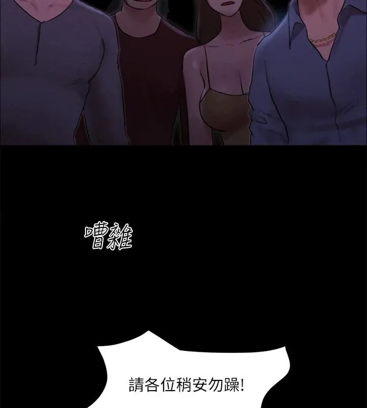 协议换爱(无码版) - 第146話-我要幹死你的女人 - page 78