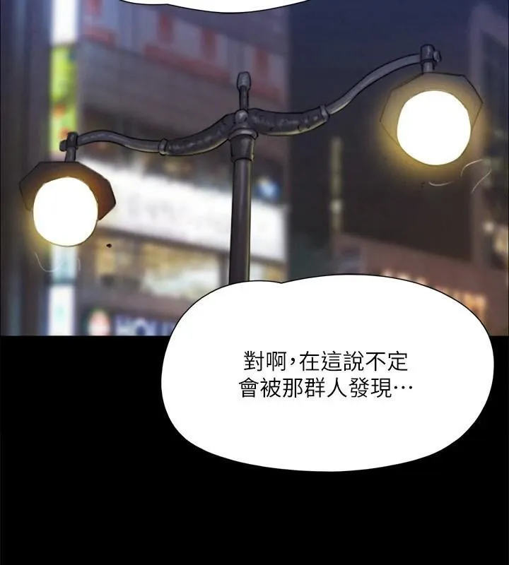 协议换爱(无码版) - 第146話-我要幹死你的女人 - page 110