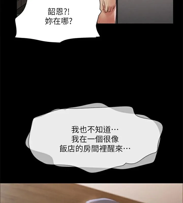 协议换爱(无码版) - 第146話-我要幹死你的女人 - page 131