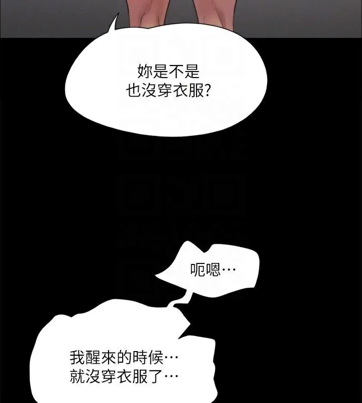 协议换爱(无码版) - 第146話-我要幹死你的女人 - page 138