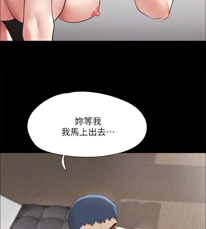 协议换爱(无码版) - 第146話-我要幹死你的女人 - page 140