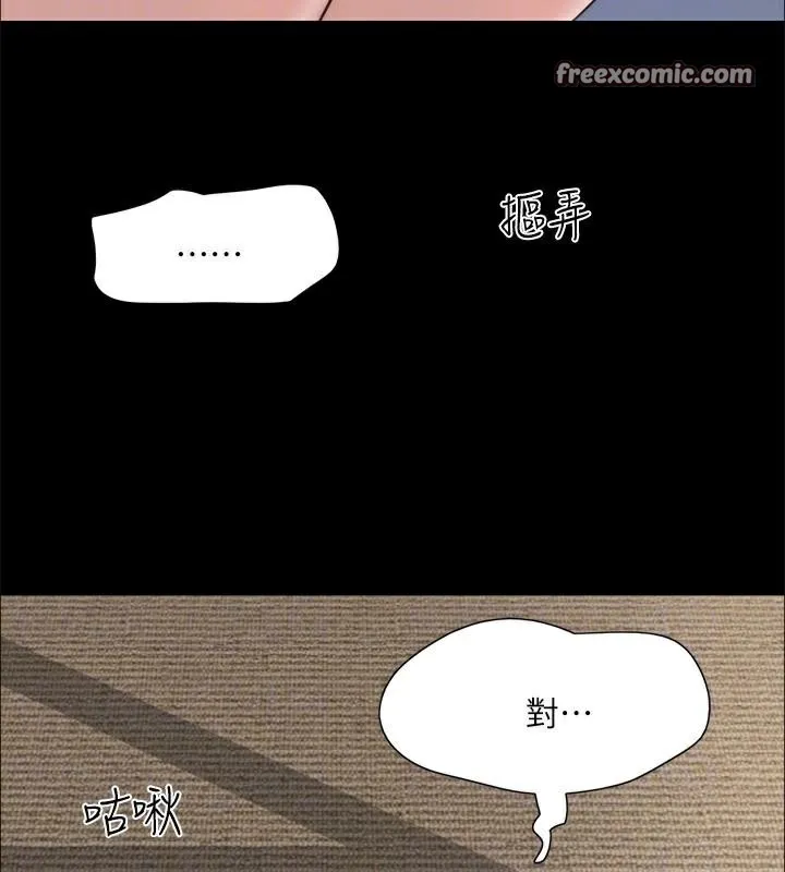 协议换爱(无码版) - 第146話-我要幹死你的女人 - page 150