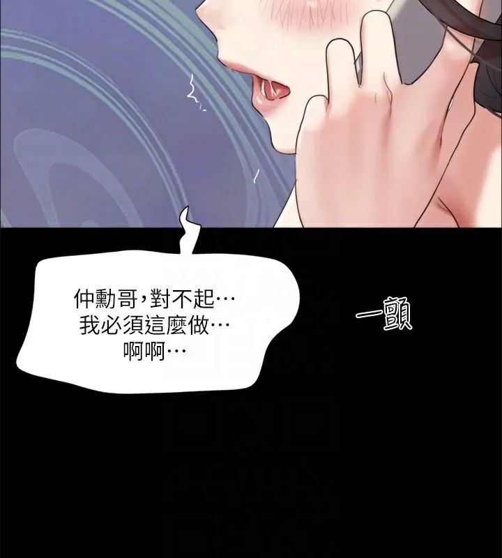 协议换爱(无码版) - 第146話-我要幹死你的女人 - page 158