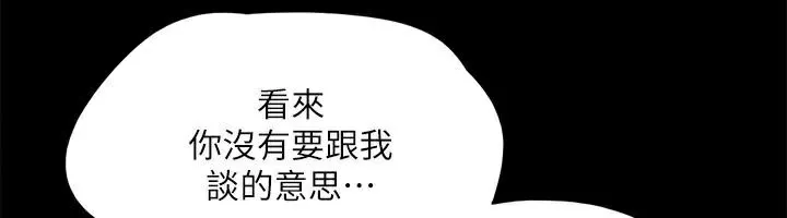 协议换爱(无码版) - 第146話-我要幹死你的女人 - page 174
