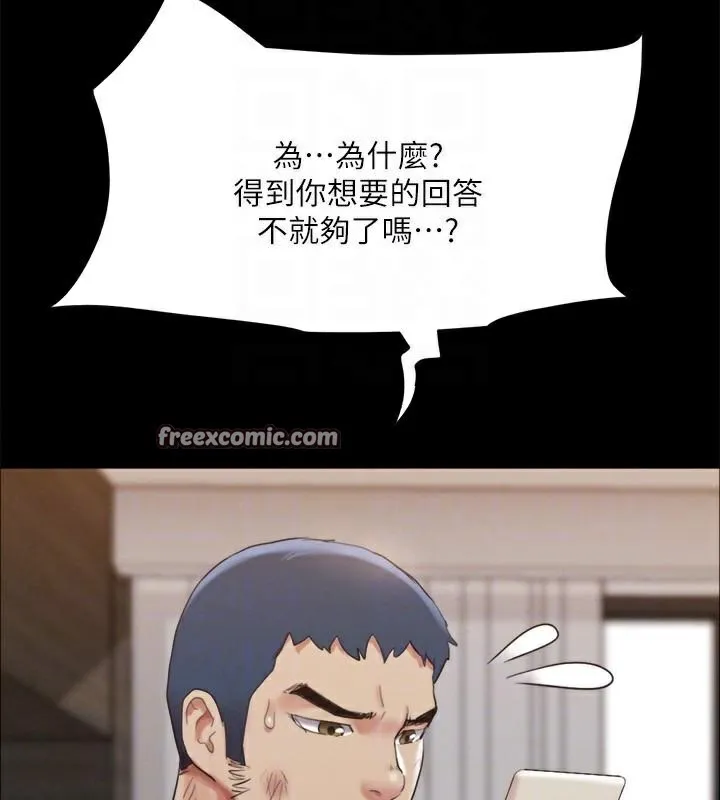 协议换爱(无码版) - 第146話-我要幹死你的女人 - page 180
