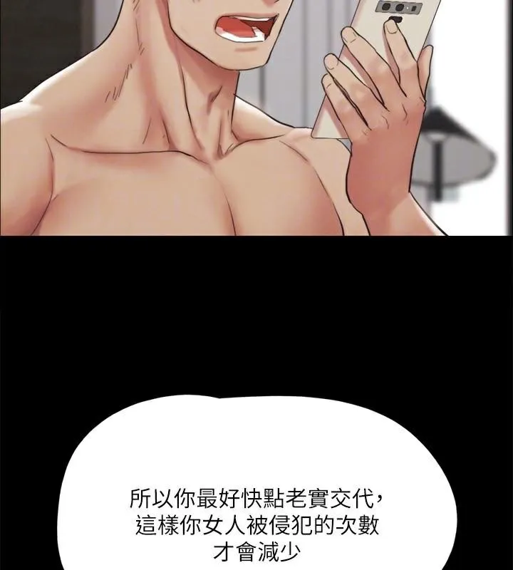 协议换爱(无码版) - 第146話-我要幹死你的女人 - page 181