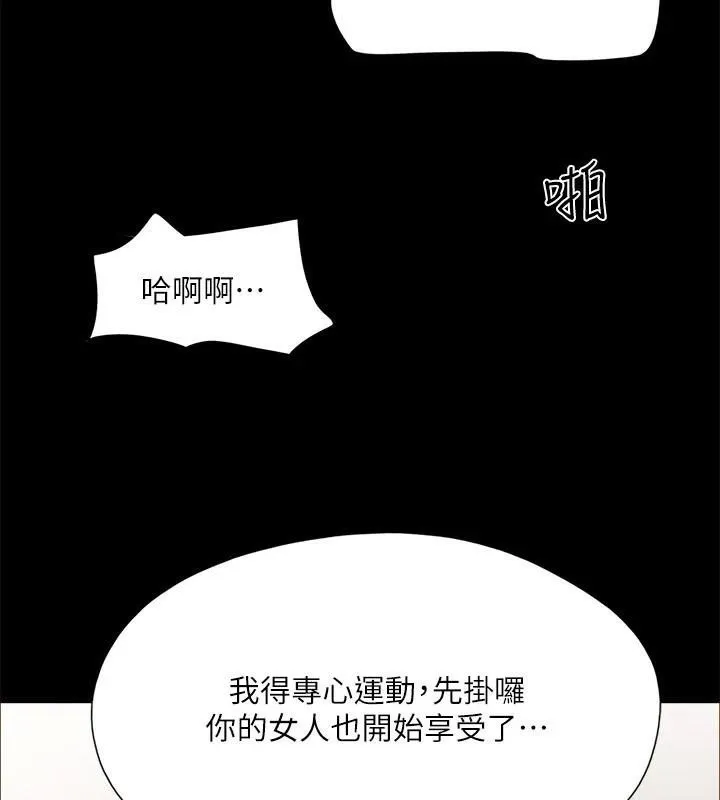 协议换爱(无码版) - 第146話-我要幹死你的女人 - page 186