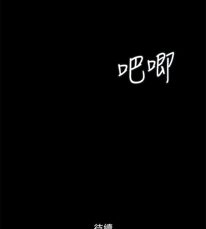 协议换爱(无码版) - 第146話-我要幹死你的女人 - page 203