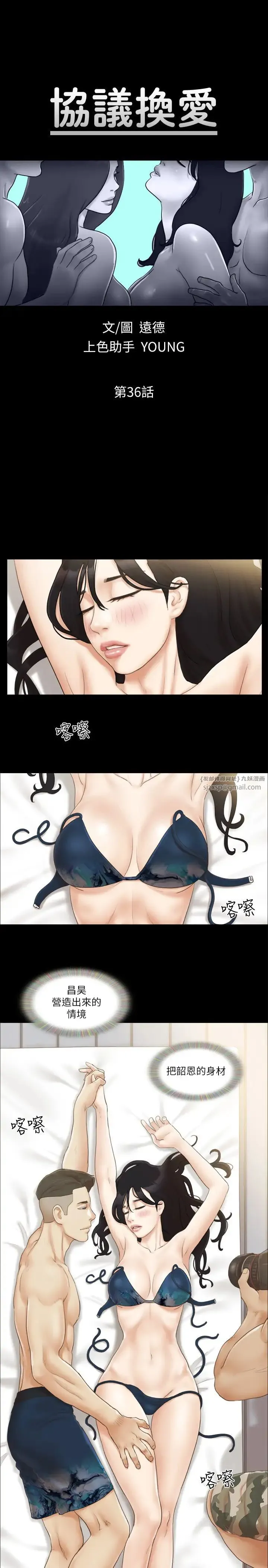 协议换爱(无码版) - 第36話-妳也樂在其中吧? - page 3