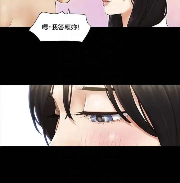 协议换爱(无码版) - 第36話-妳也樂在其中吧? - page 10