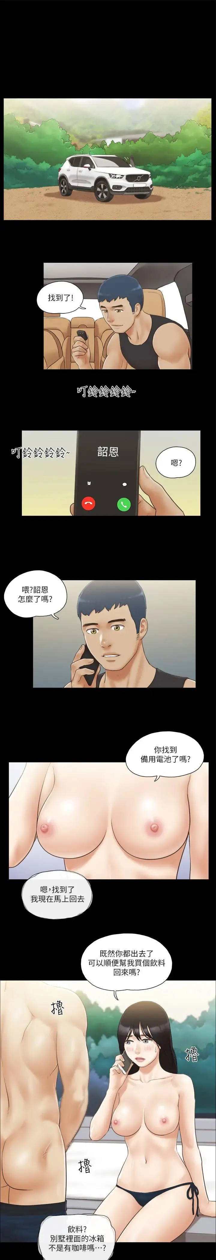 协议换爱(无码版) - 第36話-妳也樂在其中吧? - page 11