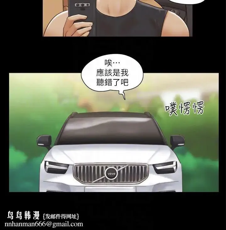 协议换爱(无码版) - 第36話-妳也樂在其中吧? - page 14