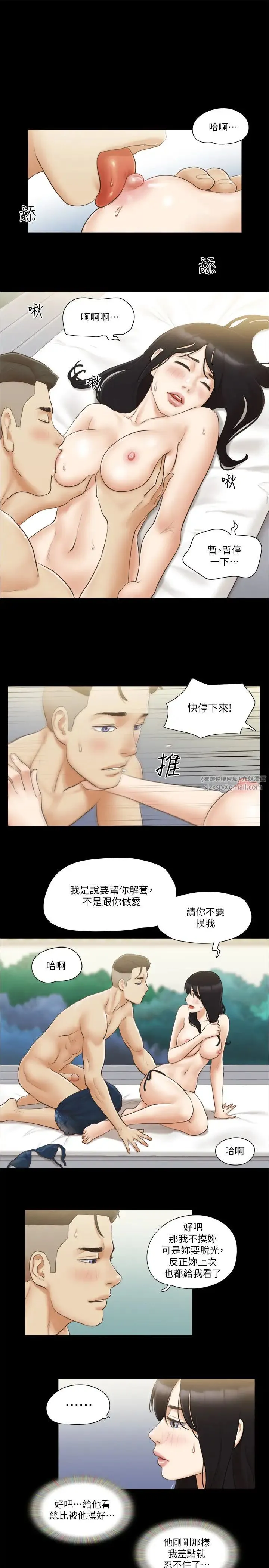 协议换爱(无码版) - 第36話-妳也樂在其中吧? - page 15