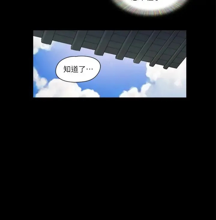 协议换爱(无码版) - 第36話-妳也樂在其中吧? - page 16