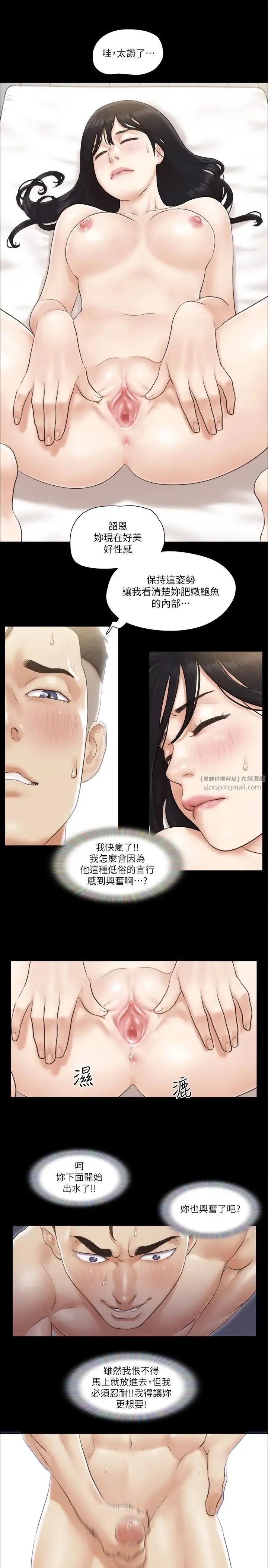 协议换爱(无码版) - 第36話-妳也樂在其中吧? - page 21