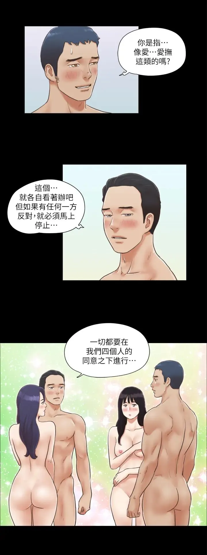 协议换爱(无码版) - 第6话-同意之下 - page 4