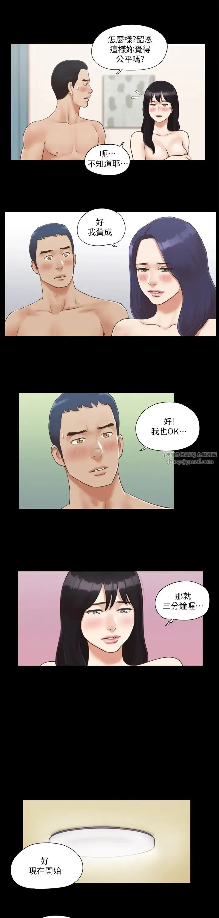 协议换爱(无码版) - 第6话-同意之下 - page 5