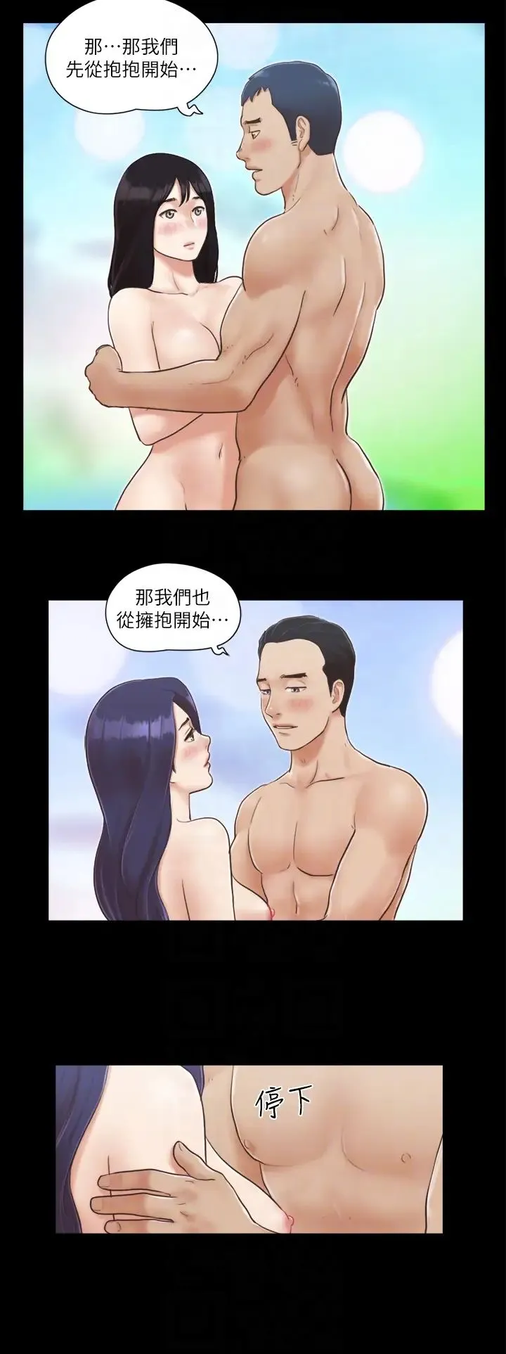 协议换爱(无码版) - 第6话-同意之下 - page 6