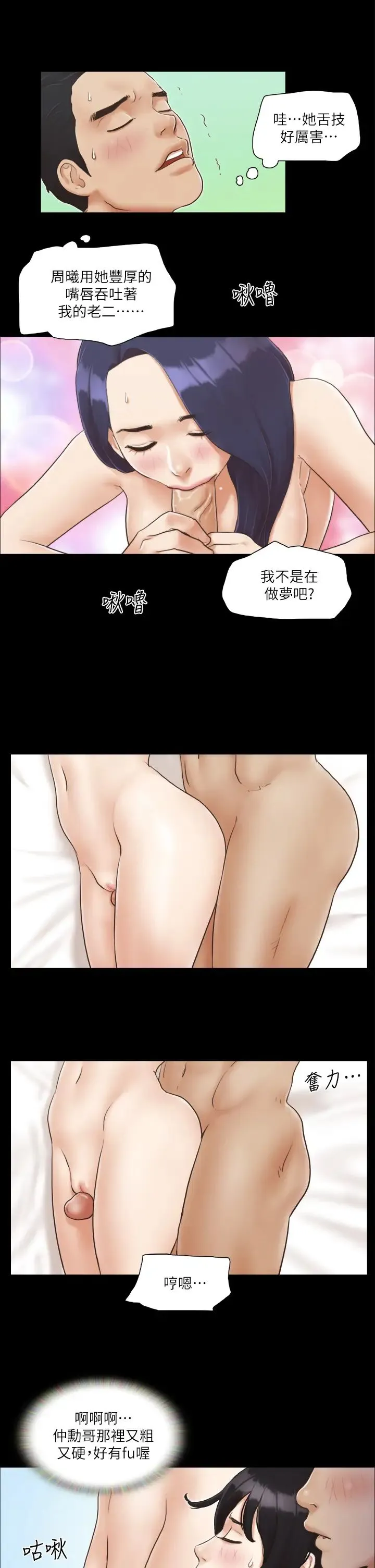 协议换爱(无码版) - 第6话-同意之下 - page 21