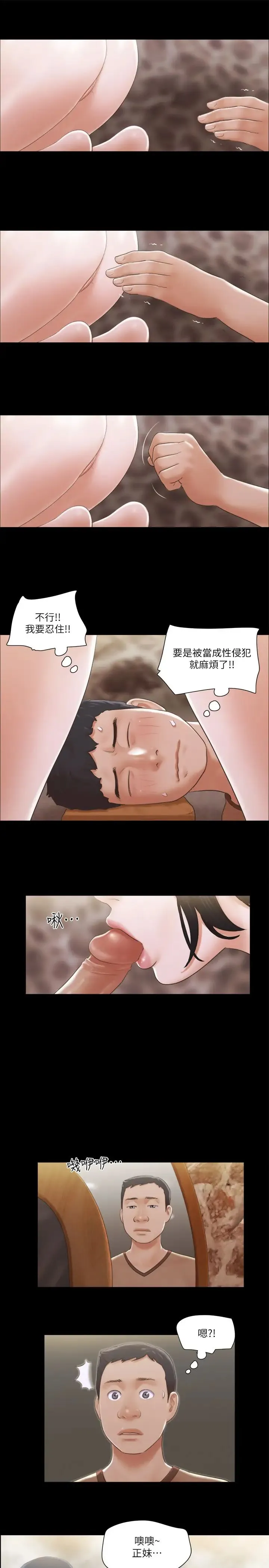 协议换爱(无码版) - 第34話-在眼前上演的好戲 - page 15