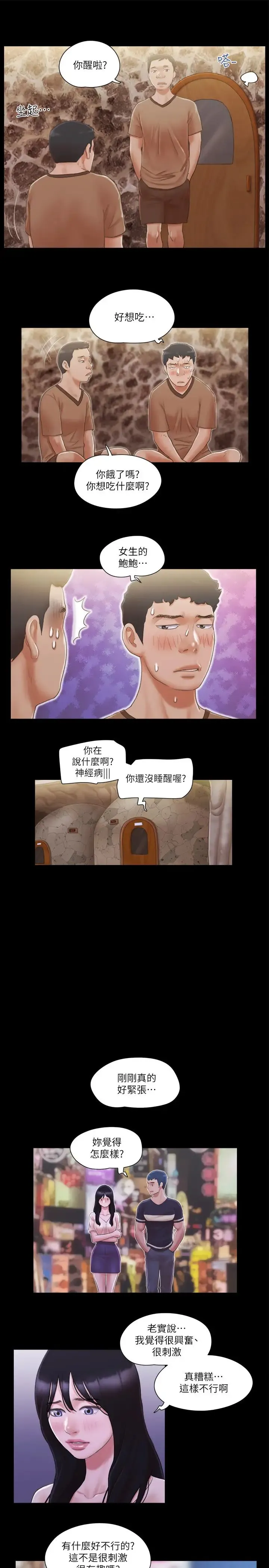 协议换爱(无码版) - 第34話-在眼前上演的好戲 - page 17