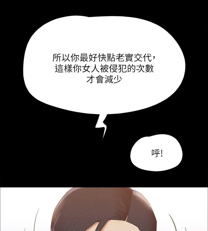 协议换爱(无码版) - 第147話-想活命就乖乖聽我的 - page 5