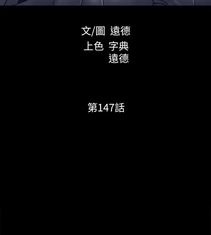 协议换爱(无码版) - 第147話-想活命就乖乖聽我的 - page 19