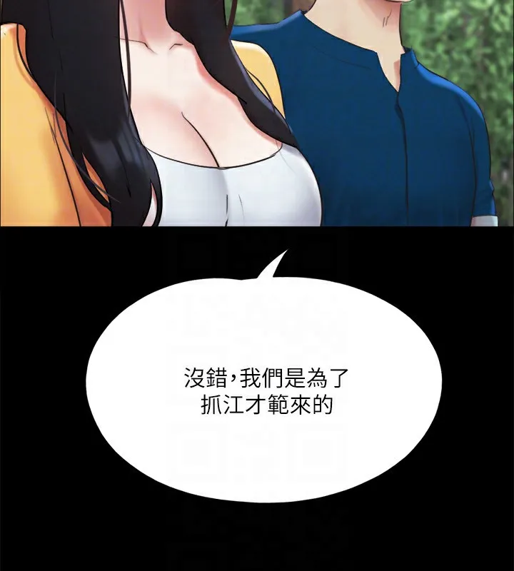 协议换爱(无码版) - 第147話-想活命就乖乖聽我的 - page 53