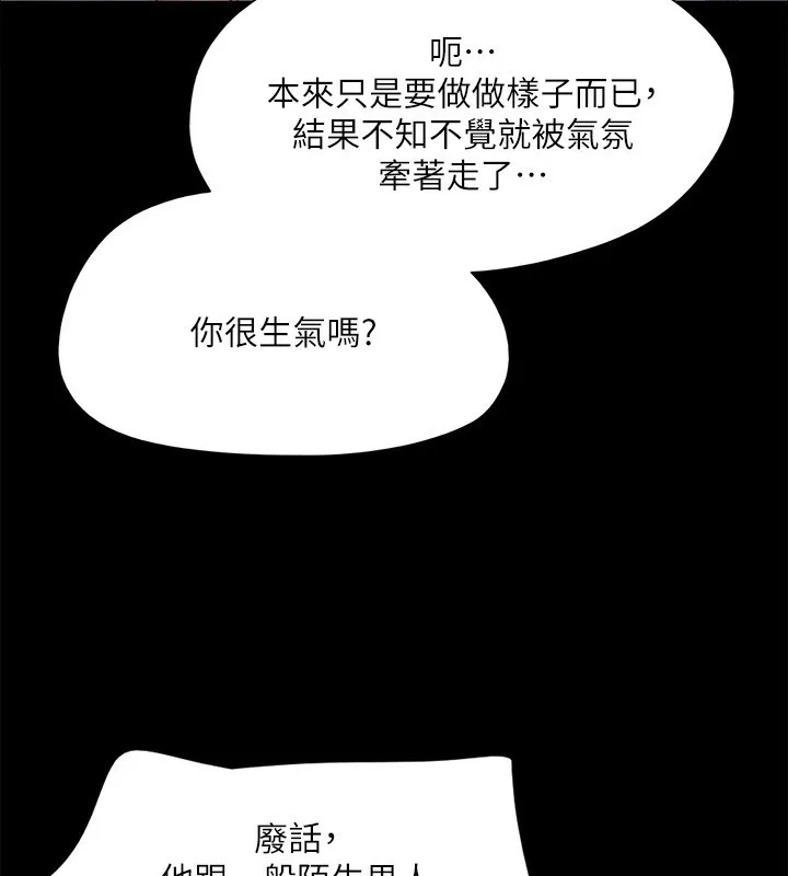 协议换爱(无码版) - 第147話-想活命就乖乖聽我的 - page 61