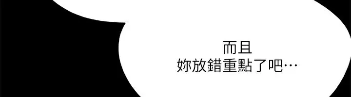 协议换爱(无码版) - 第147話-想活命就乖乖聽我的 - page 73
