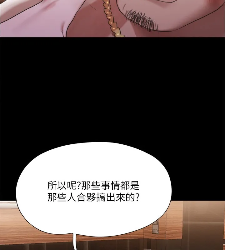 协议换爱(无码版) - 第147話-想活命就乖乖聽我的 - page 88