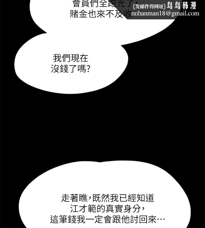 协议换爱(无码版) - 第147話-想活命就乖乖聽我的 - page 93