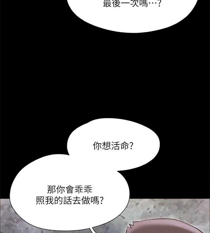 协议换爱(无码版) - 第147話-想活命就乖乖聽我的 - page 124