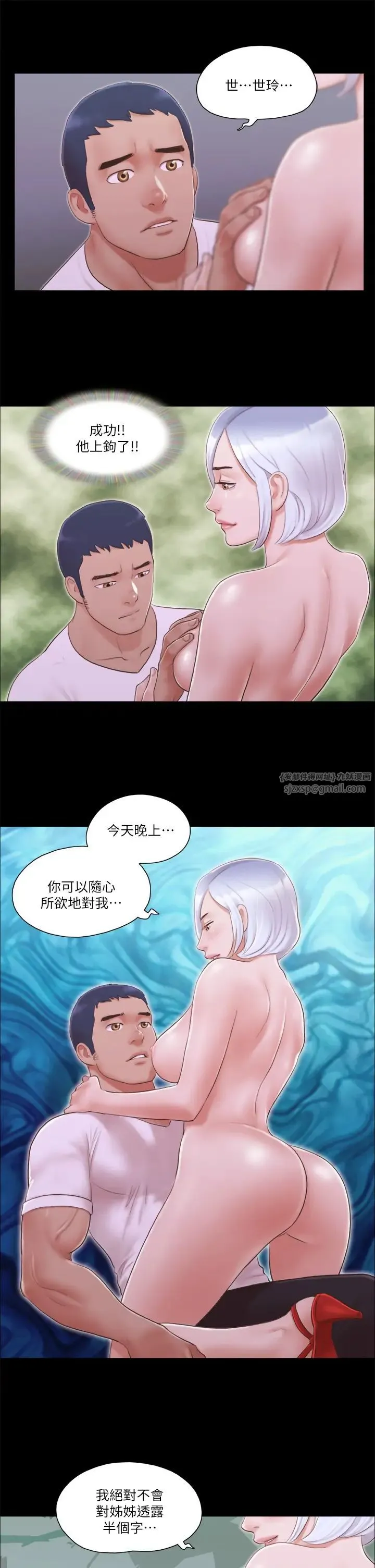 协议换爱(无码版) - 第21話-這樣抱著我會忍不住… - page 2