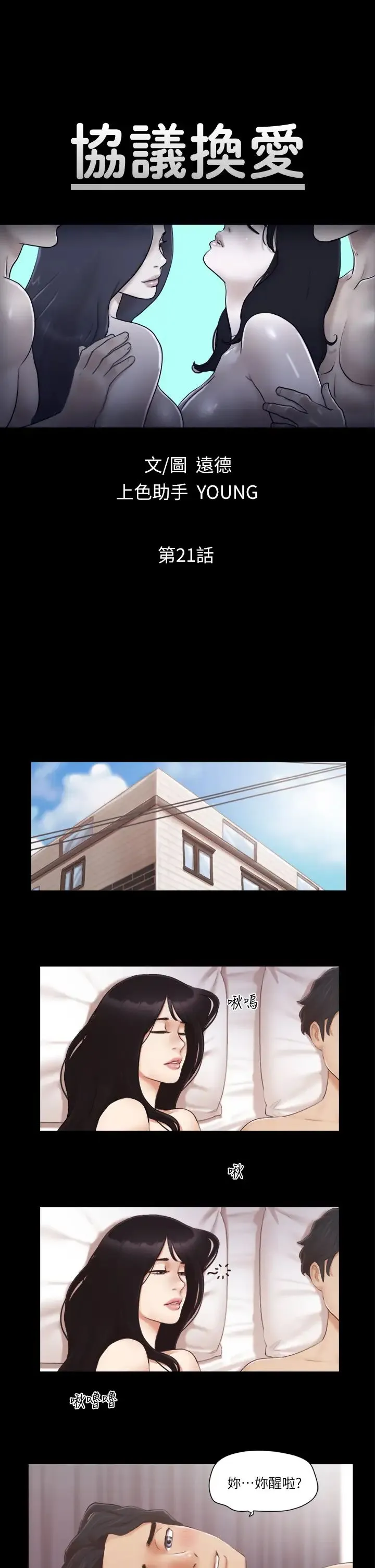 协议换爱(无码版) - 第21話-這樣抱著我會忍不住… - page 4
