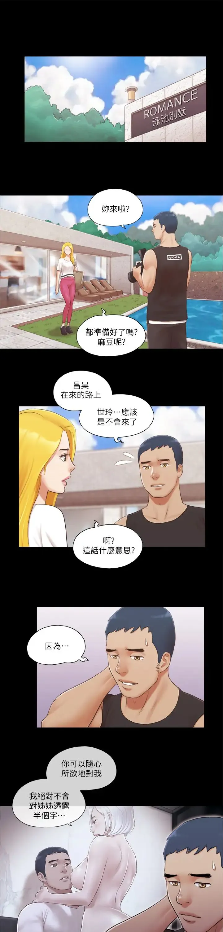 协议换爱(无码版) - 第21話-這樣抱著我會忍不住… - page 12