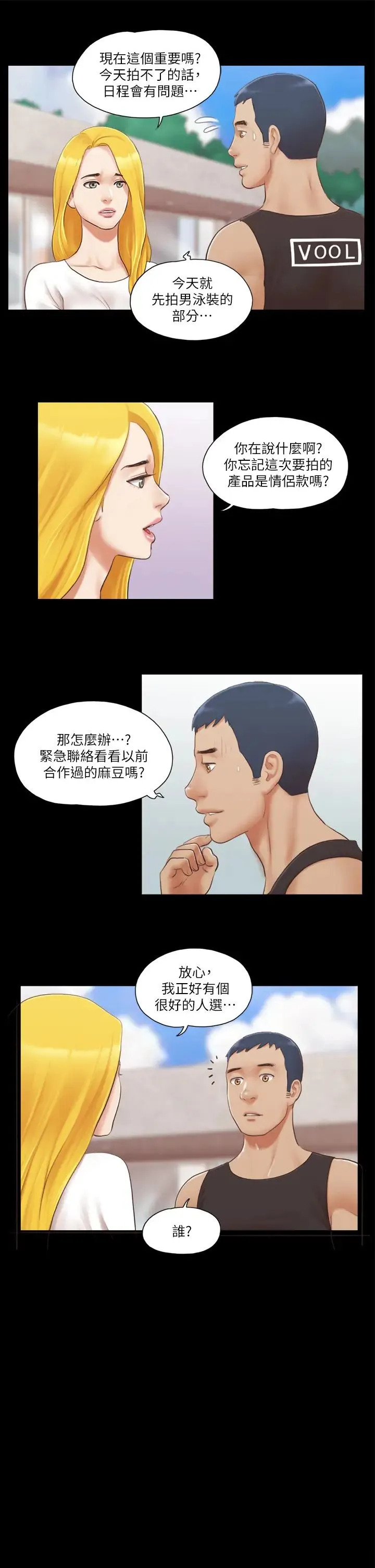 协议换爱(无码版) - 第21話-這樣抱著我會忍不住… - page 16