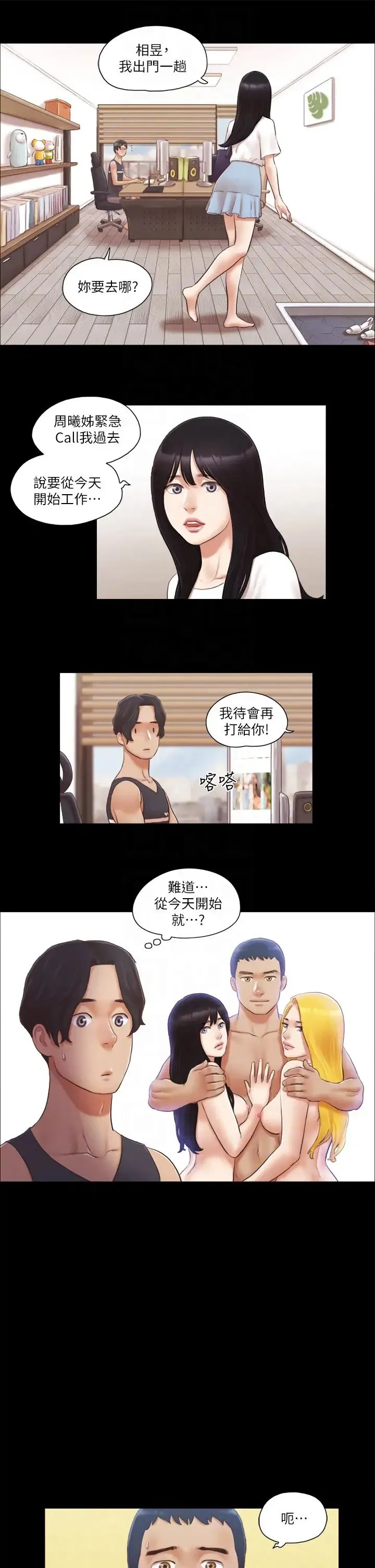 协议换爱(无码版) - 第21話-這樣抱著我會忍不住… - page 18