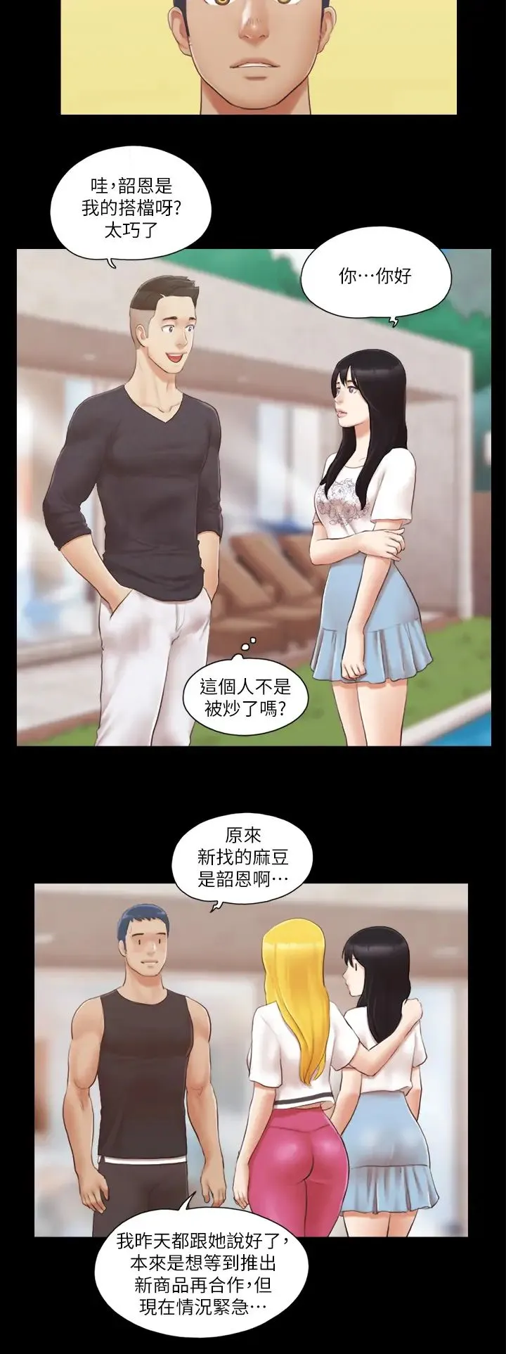 协议换爱(无码版) - 第21話-這樣抱著我會忍不住… - page 19