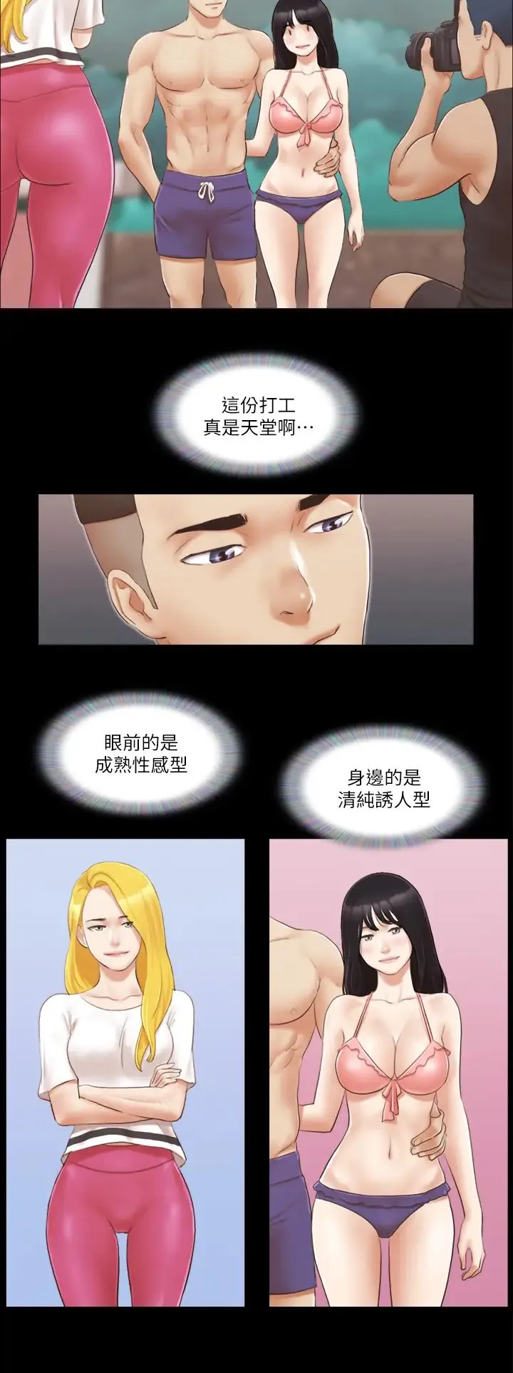协议换爱(无码版) - 第21話-這樣抱著我會忍不住… - page 21