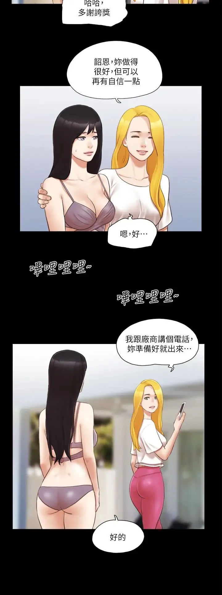 协议换爱(无码版) - 第21話-這樣抱著我會忍不住… - page 23