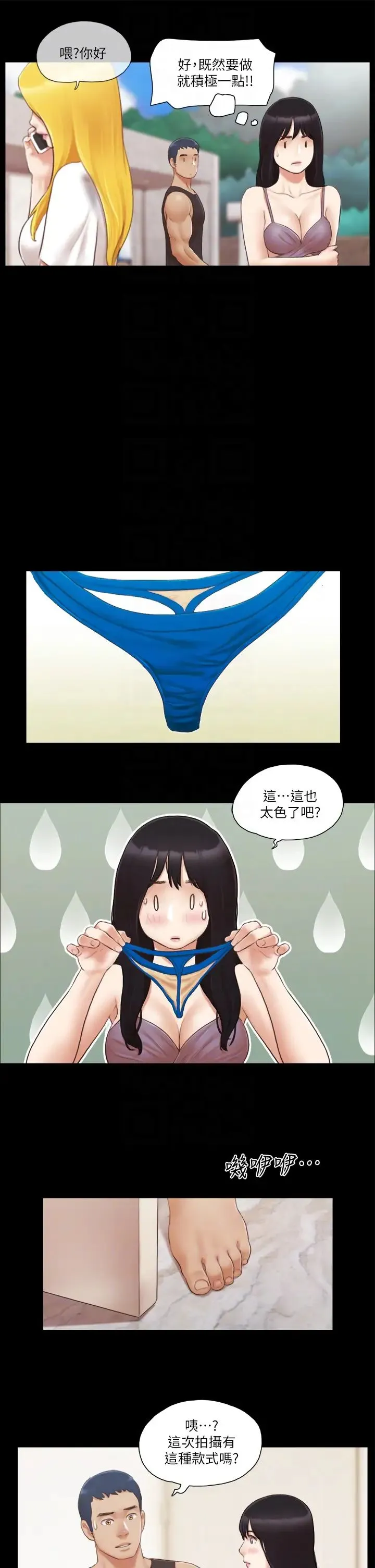 协议换爱(无码版) - 第21話-這樣抱著我會忍不住… - page 24