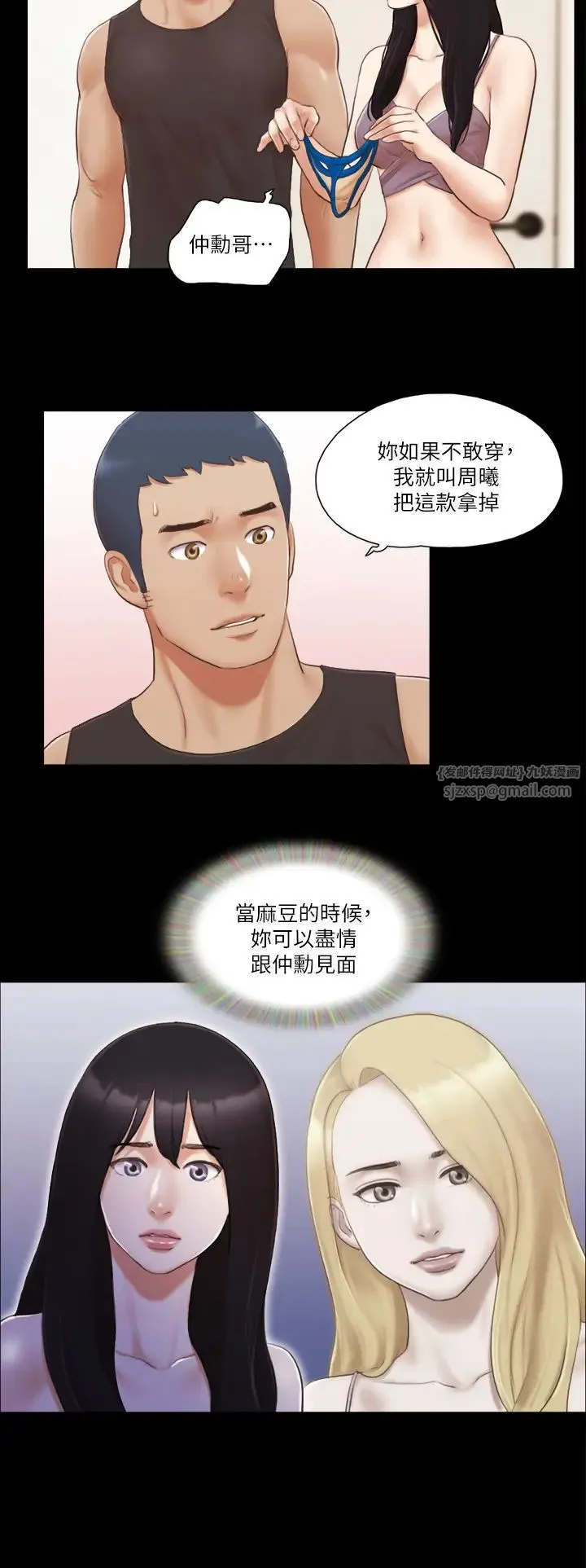 协议换爱(无码版) - 第21話-這樣抱著我會忍不住… - page 25