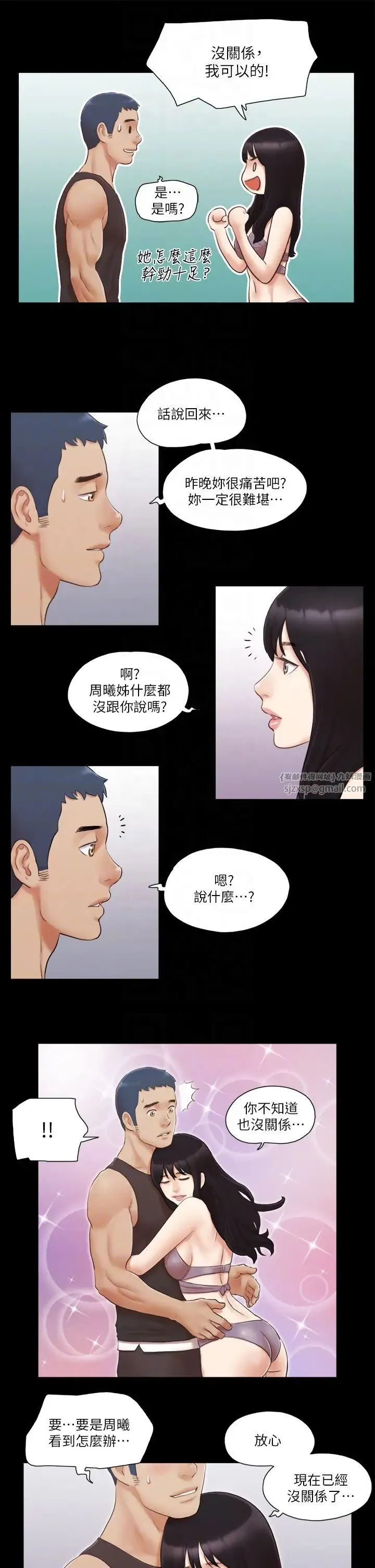 协议换爱(无码版) - 第21話-這樣抱著我會忍不住… - page 26