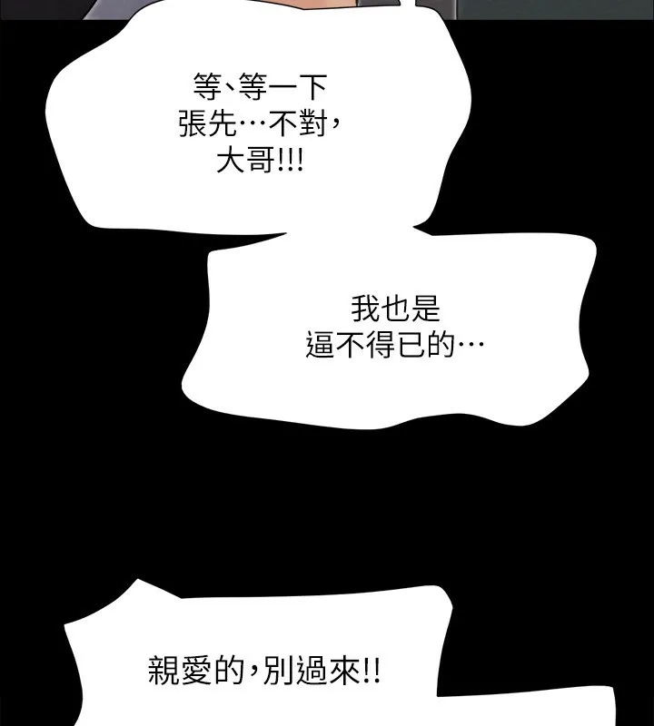 协议换爱(无码版) - 第151話-現在是最佳機會 - page 9