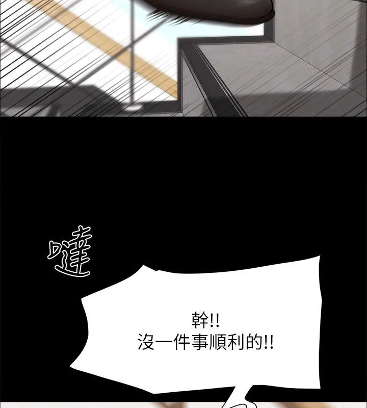 协议换爱(无码版) - 第151話-現在是最佳機會 - page 43