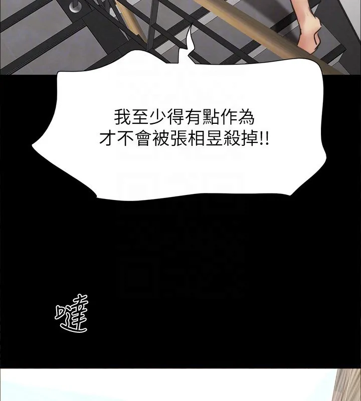 协议换爱(无码版) - 第151話-現在是最佳機會 - page 51