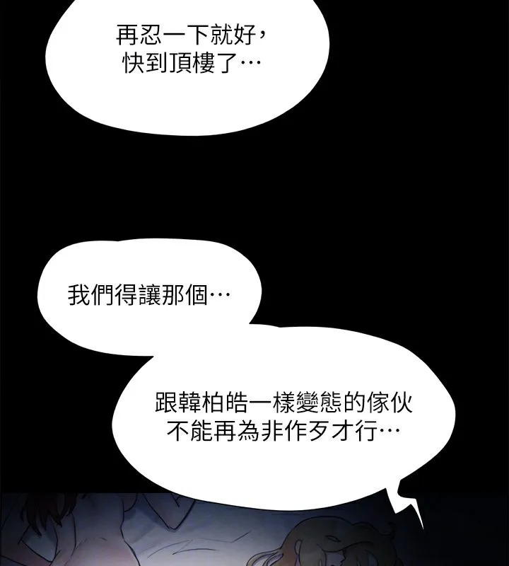 协议换爱(无码版) - 第151話-現在是最佳機會 - page 74