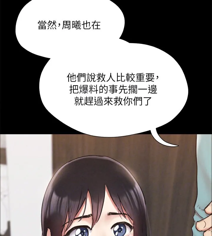 协议换爱(无码版) - 第151話-現在是最佳機會 - page 98