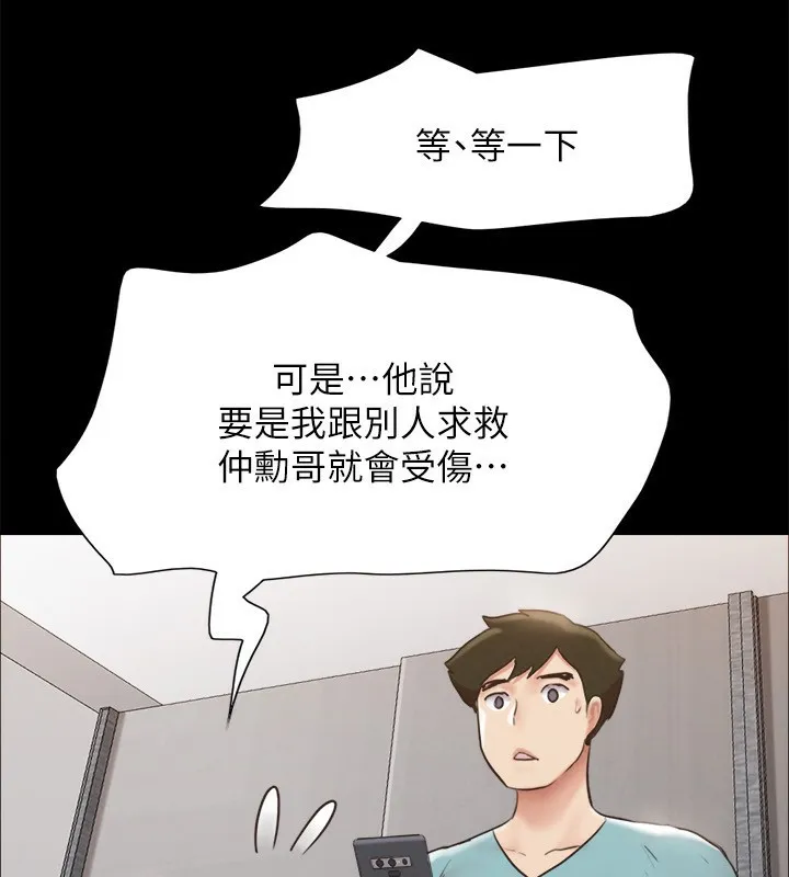 协议换爱(无码版) - 第151話-現在是最佳機會 - page 101